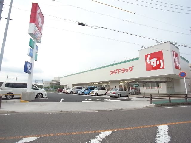 飲食店　スギドラッグ（飲食店）まで1400m