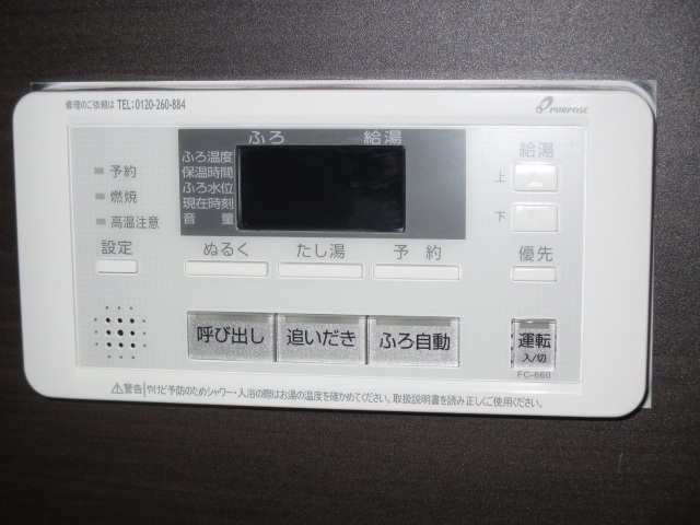収納　追い炊き機能