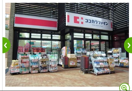 ドラックストア　ココカラファイン目黒大橋店（ドラッグストア）まで186m