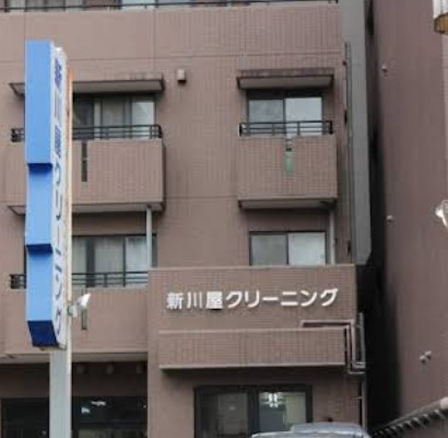 その他　新川屋クリーニング（その他）まで61m