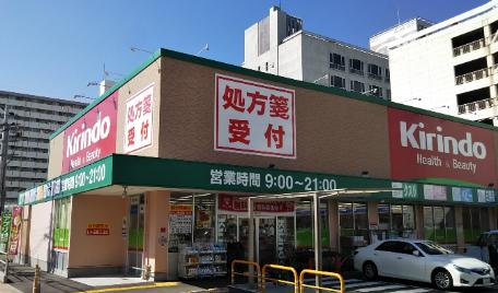 ドラックストア　キリン堂 吾妻通店（ドラッグストア）まで447m