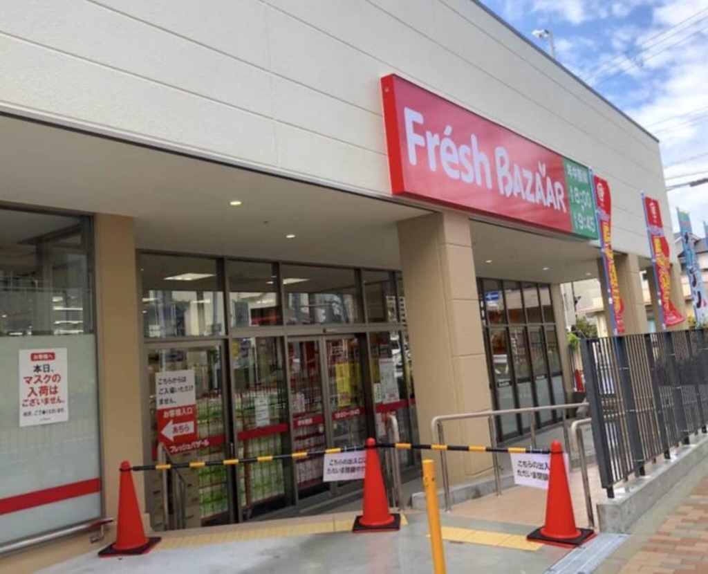 スーパー　フレッシュバザール グランドセンター千里丘店（スーパー）まで299m