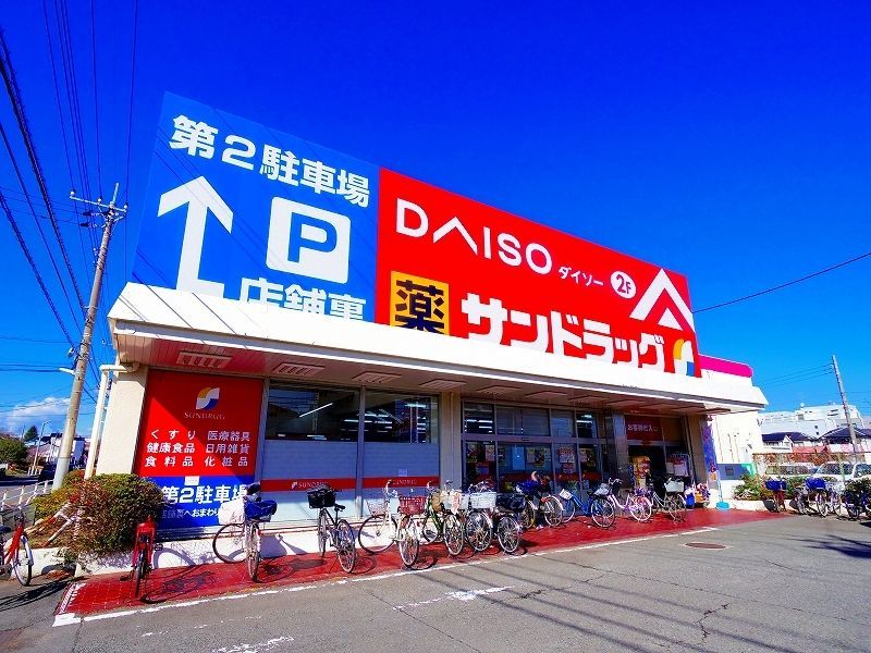 ドラックストア　サンドラッグ 東久留米前沢店（ドラッグストア）まで249m