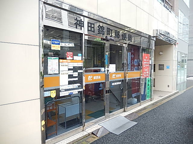 郵便局　神田錦町郵便局（郵便局）まで103m