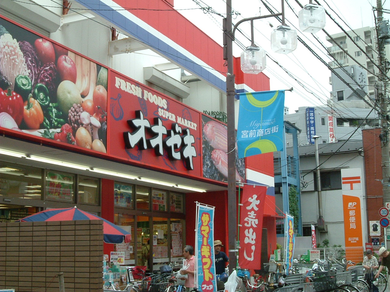スーパー　スーパーオオゼキ戸越公園店（スーパー）まで447m