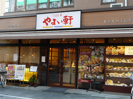 飲食店　やよい軒馬場口店（飲食店）まで293m