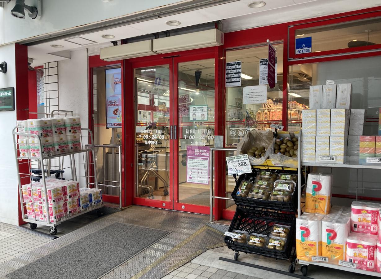 スーパー　まいばすけっと初音町1丁目店（スーパー）まで458m
