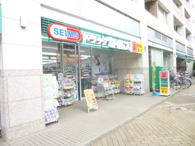 ドラックストア　ドラッグセイムス 仲町台駅前薬局（ドラッグストア）まで510m