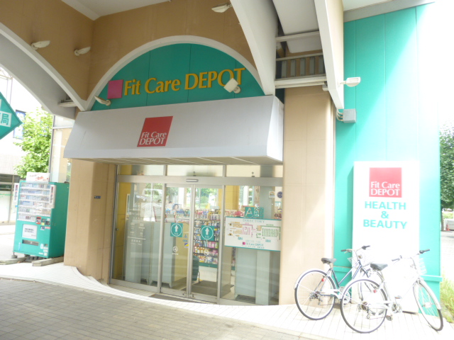 ドラックストア　Fit Care DEPOT仲町台店（ドラッグストア）まで489m