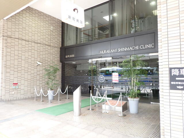 病院　村上新町病院（病院）まで1300m