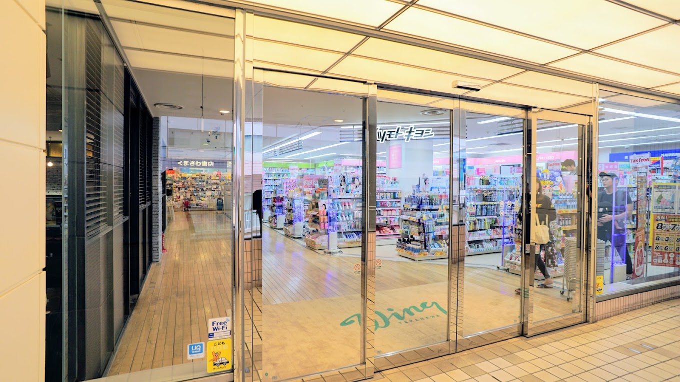 ドラックストア　マツモトキヨシウイング高輪店（ドラッグストア）まで543m