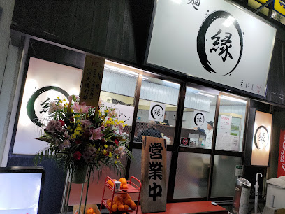 飲食店　らぁ麺縁（飲食店）まで712m