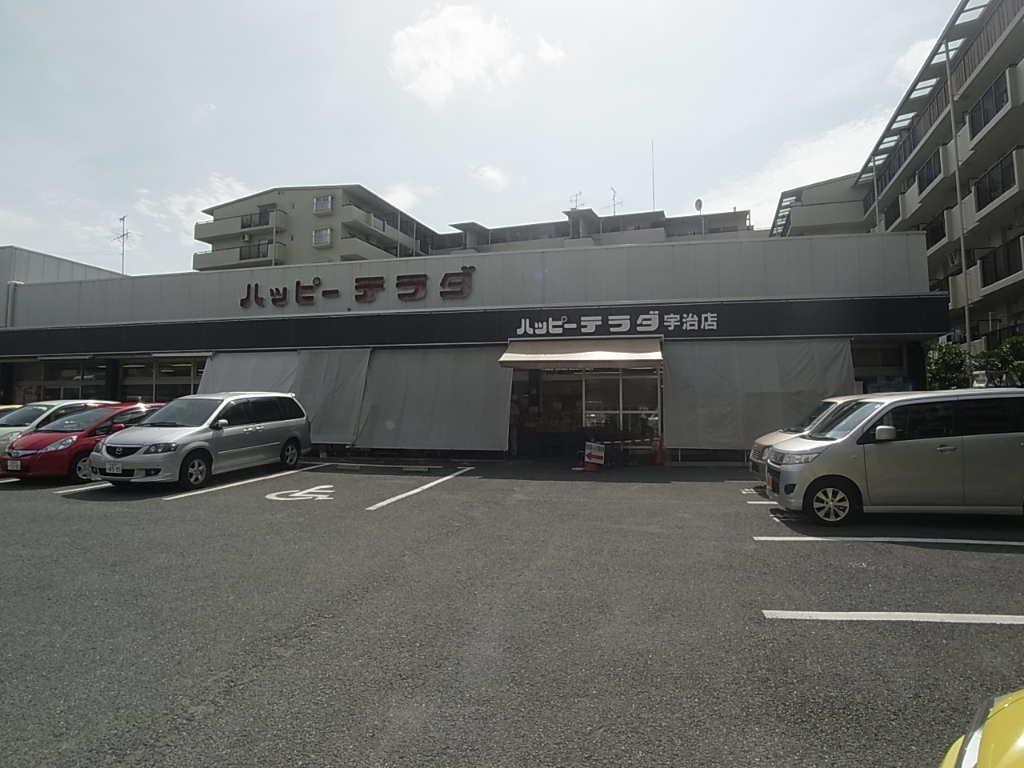 スーパー　ハッピーテラダ 宇治店（スーパー）まで115m