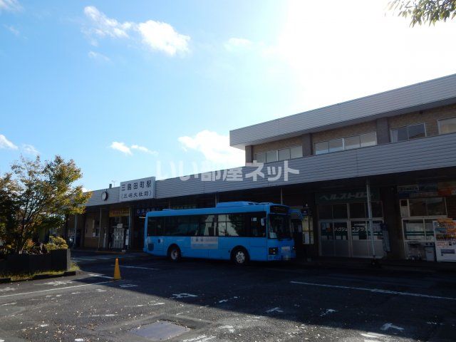 その他　三島田町駅（その他）まで932m