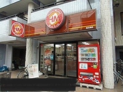 飲食店　ほっともっと（飲食店）まで400m