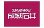 スーパー　成城石井地下鉄新大阪店（スーパー）まで469m