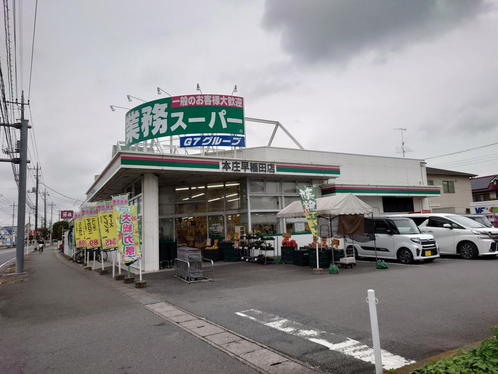 スーパー　業務スーパー 本庄早稲田店（スーパー）まで530m