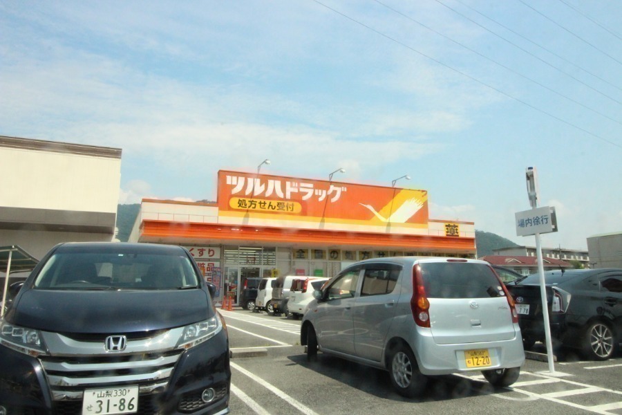 ドラックストア　ツルハドラッグ和戸店（ドラッグストア）まで297m