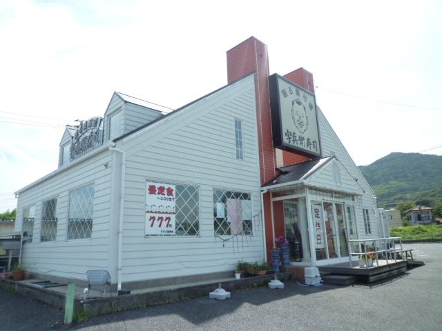 飲食店　宇兵衛寿司（飲食店）まで1500m