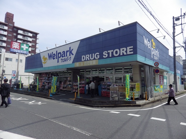 ドラックストア　ウェルパーク川越南大塚駅前店（ドラッグストア）まで1254m