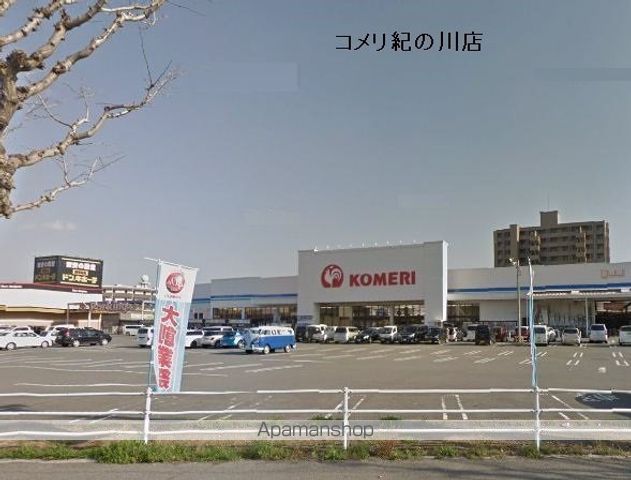 ホームセンター　コメリ紀の川店（ホームセンター）まで308m