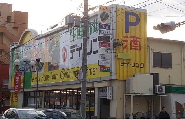 スーパー　デイリンク（スーパー）まで1600m