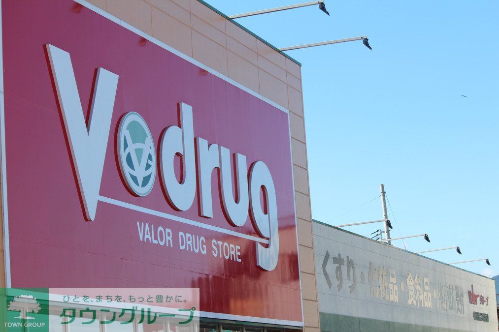 ドラックストア　V・drug熱田八番店（ドラッグストア）まで720m