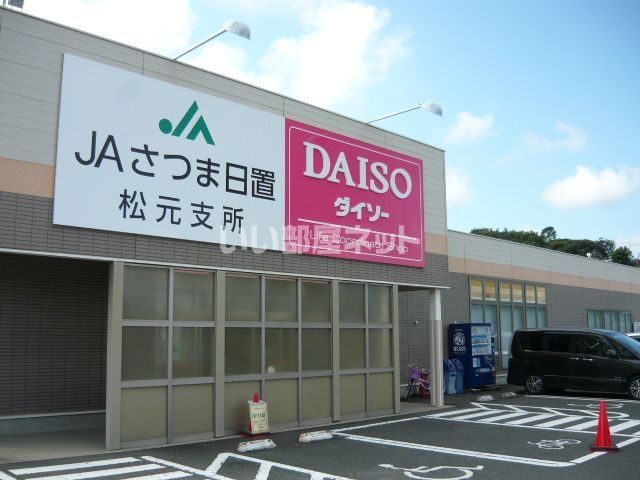 その他　ザ・ダイソー Aコープまつもと店（その他）まで1784m