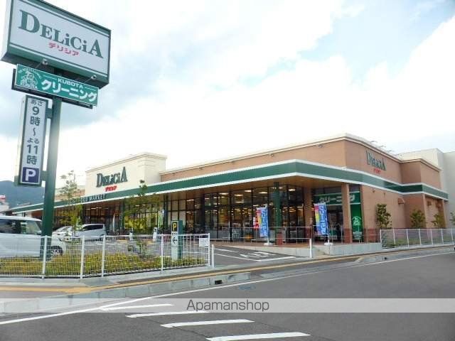 スーパー　デリシア七瀬店（スーパー）まで700m