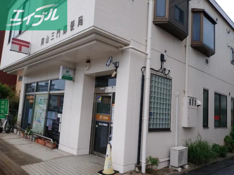 郵便局　岡山三門郵便局（郵便局）まで52m