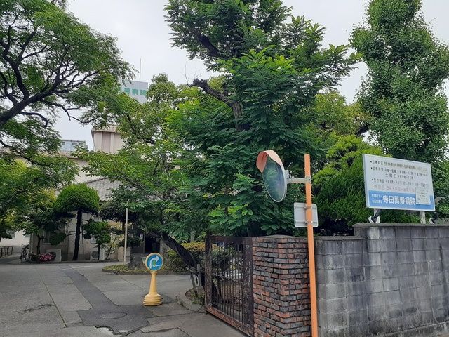病院　寺田万寿病院様（病院）まで97m