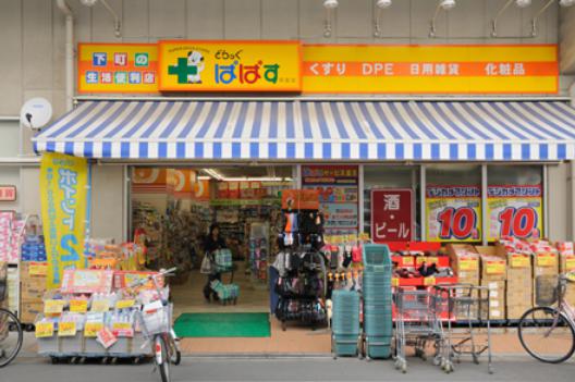 ドラックストア　ぱぱす薬局 明石町店（ドラッグストア）まで2191m