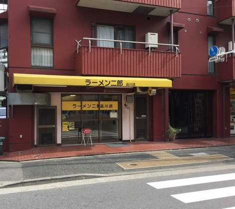 飲食店　ラーメン二郎品川店（飲食店）まで431m