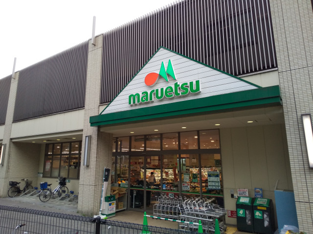 スーパー　マルエツ　板橋駅前店（スーパー）まで270m