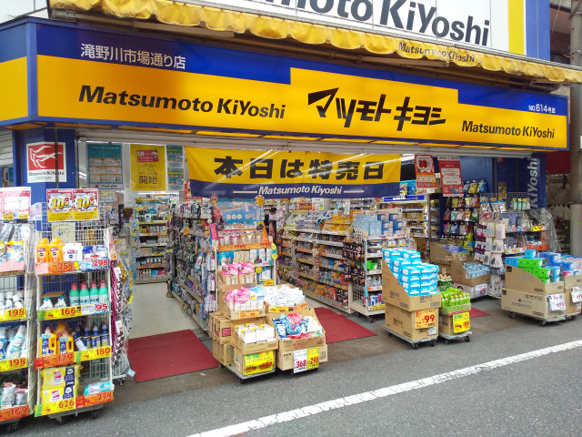 ドラックストア　マツモトキヨシ　滝野川市場通り店（ドラッグストア）まで350m