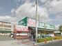 スーパー　業務スーパー 喜連東店（スーパー）まで455m
