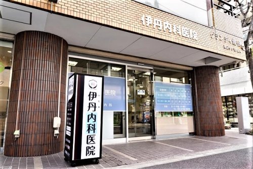 病院　伊丹内科医院（病院）まで1017m