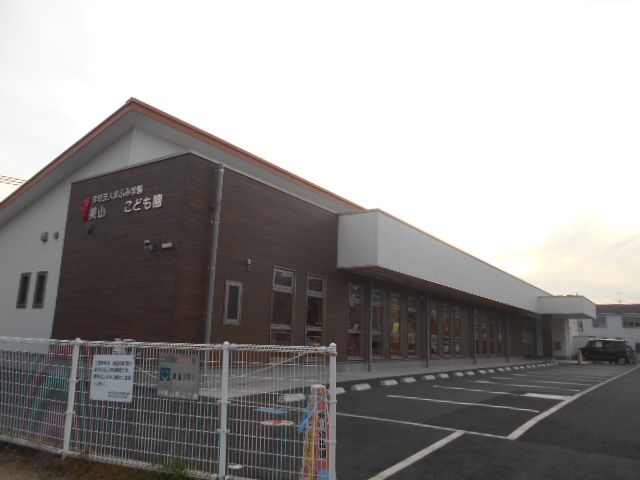 幼稚園・保育園　美山こども園（幼稚園・保育園）まで2015m