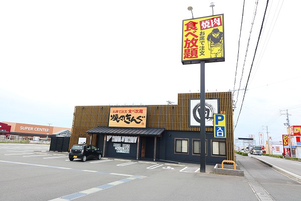 その他　焼肉きんぐ吉田店（その他）まで367m