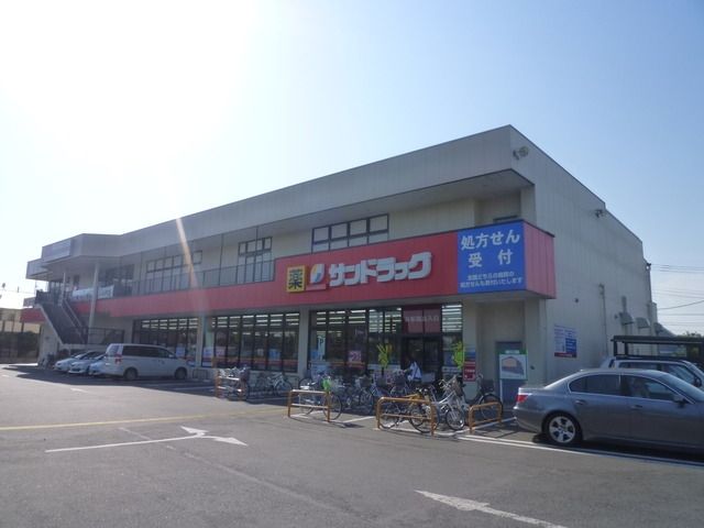 その他　サンドラッグ（その他）まで395m