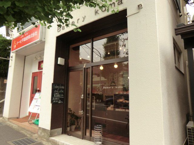 スーパー　Bakery kuma（スーパー）まで658m