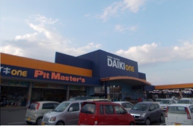 ホームセンター　ダイキさん（ホームセンター）まで1130m