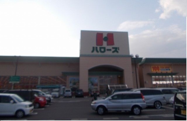 スーパー　ハローズ六条店さん（スーパー）まで2200m