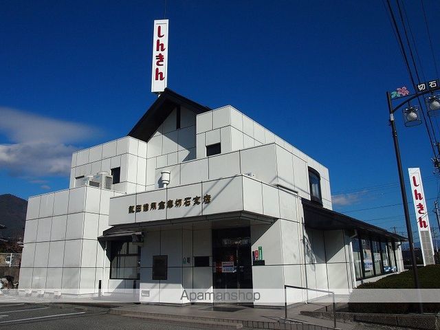 銀行　飯田信用金庫　切石支店（銀行）まで656m