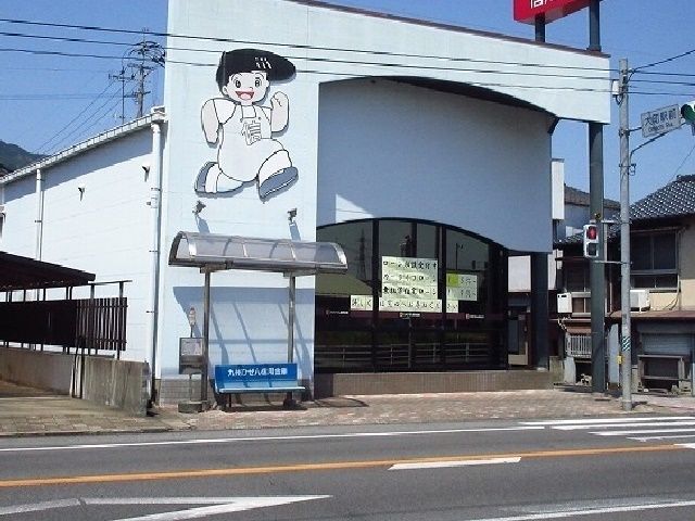 銀行　九州ひぜん信用金庫（銀行）まで1800m