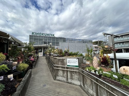 スーパー　紀伊國屋　鎌倉店（スーパー）まで633m