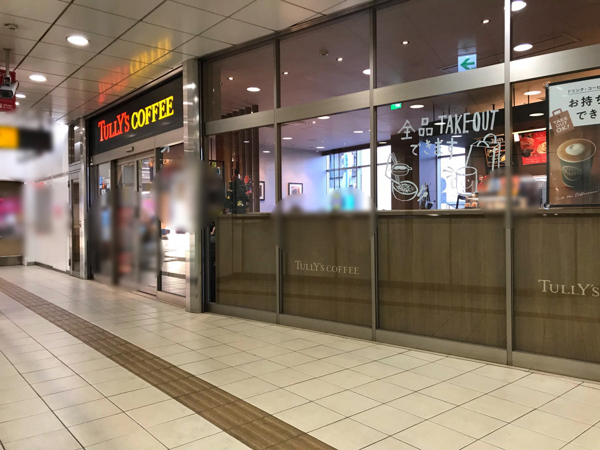 飲食店　タリーズコーヒー 西小山駅店（飲食店）まで664m