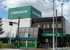 スーパー　紀ノ国屋等々力店（スーパー）まで140m