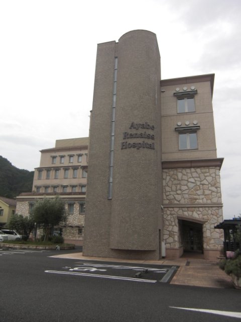 病院　医療法人綾冨士会綾部ルネス病院（病院）まで1163m