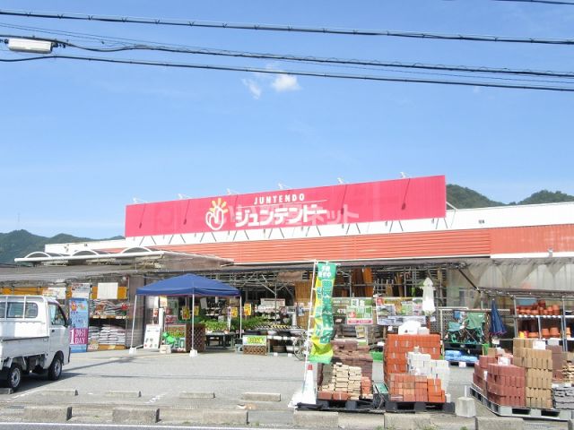 ホームセンター　ジュンテンドー 山南店（ホームセンター）まで536m